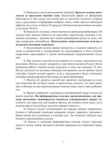 10Pamjatka naseleniju PB prazdniki-page-006