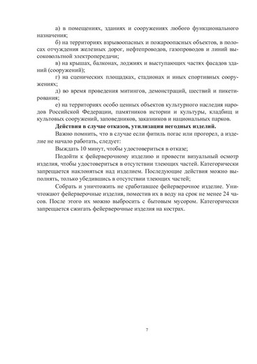 10Pamjatka naseleniju PB prazdniki-page-008