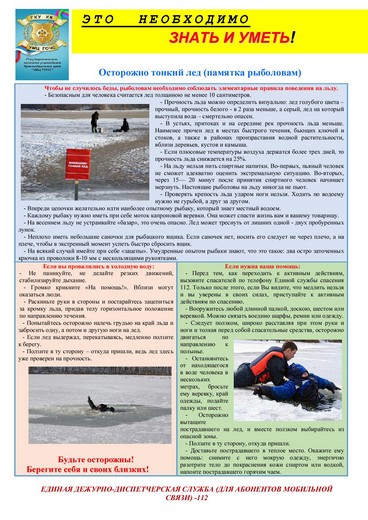 9Listovka Zimoj rybolovam-page-001